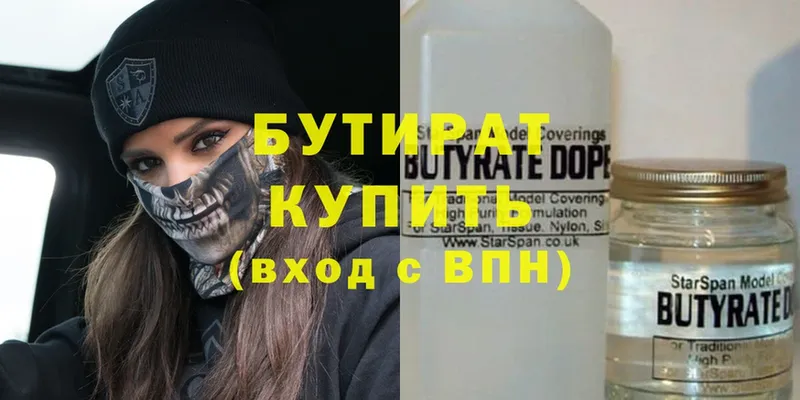 Бутират Butirat  Волоколамск 